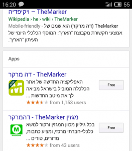 אפליקציית דהמרקר בתוצאות החיפוש